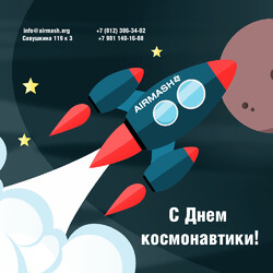 С Днем космонавтики!