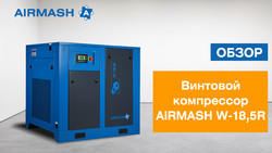 Представляем новинку — компрессор W-18,5R
